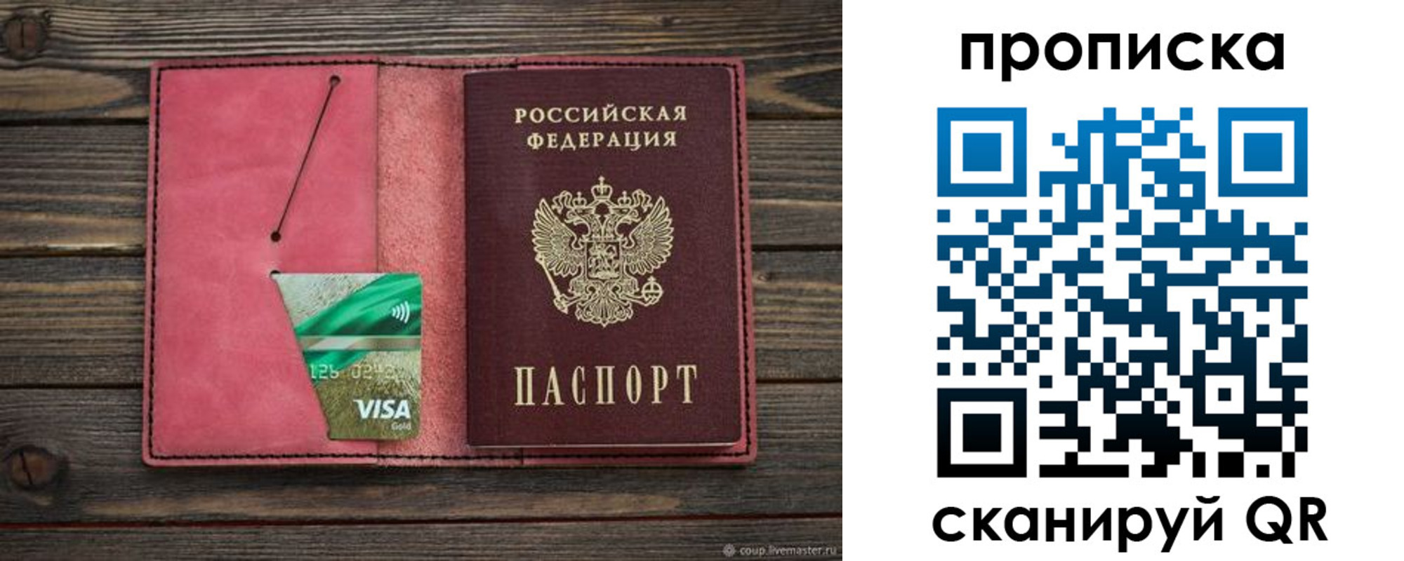 прописка в квартире в Апатитах
