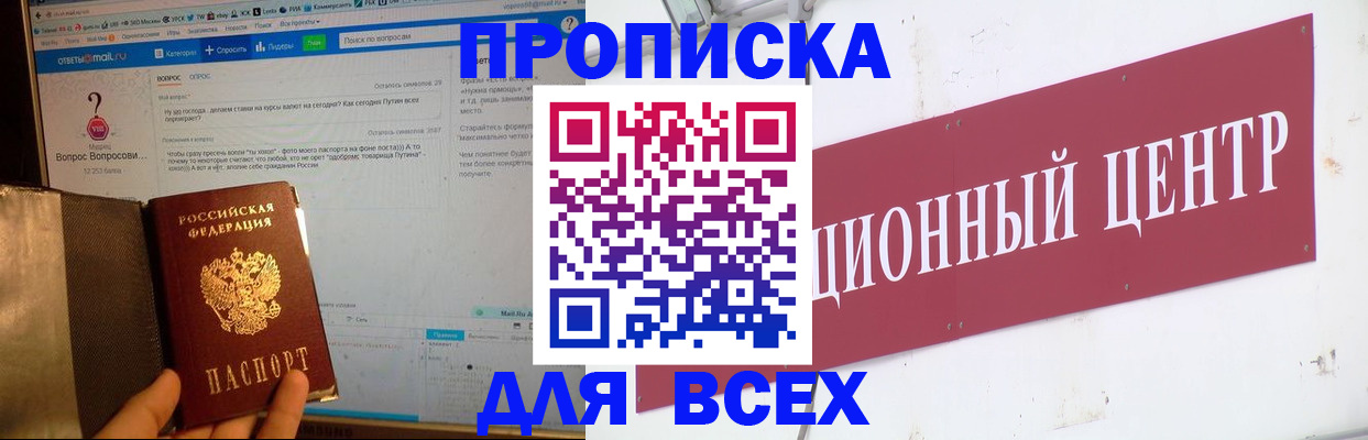 временная прописка в Апатитах