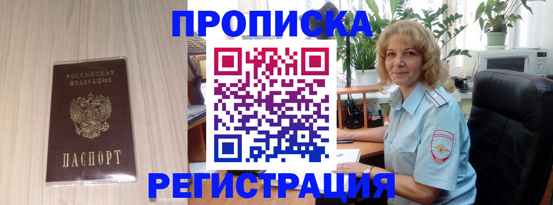 прописка штамп в Апатитах