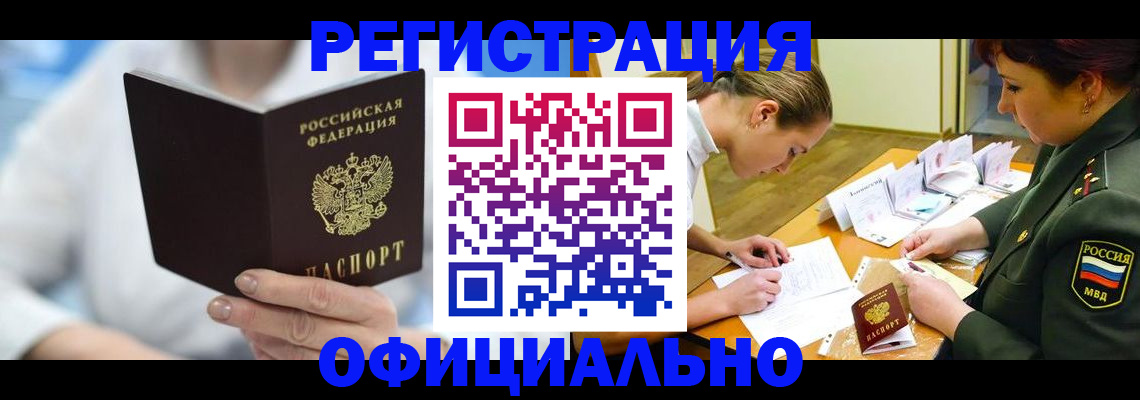 прописка в Апатитах
