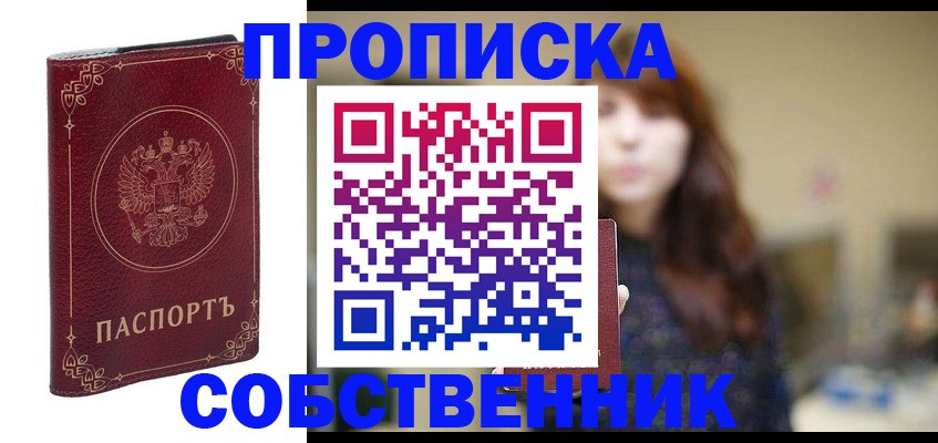 временная регистрация собственник в Апатитах