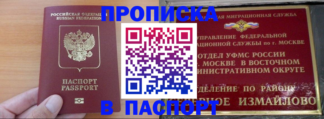прописка в Апатитах