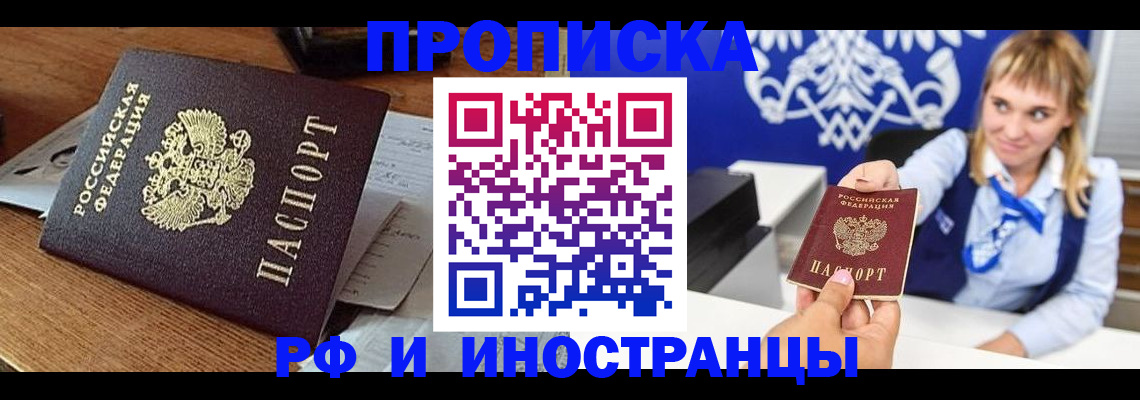 прописка от собственника в Апатитах